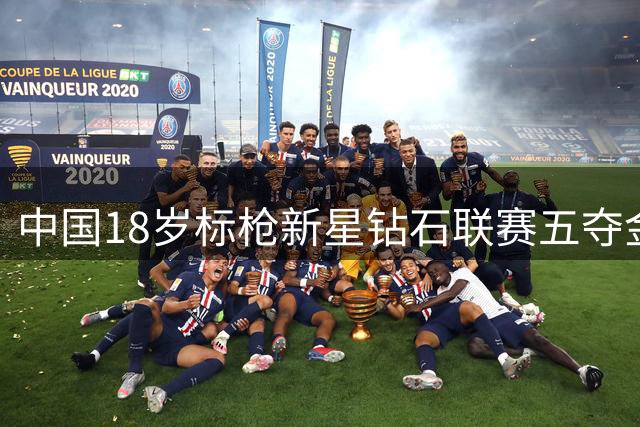 中国18岁标枪新星钻石联赛五夺金 日本网友心态失衡发怪问